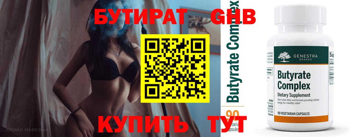 Бутират  Вход с VPN  Кашира  Бутират 1.4BDO 