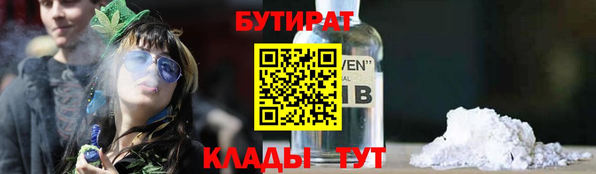 Бутират BDO 33% Кашира