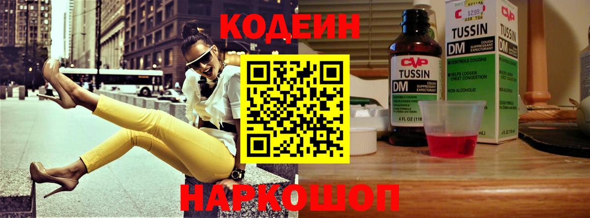 Codein напиток Lean (лин)  Codein Purple Drank  Кашира  Вход с VPN 