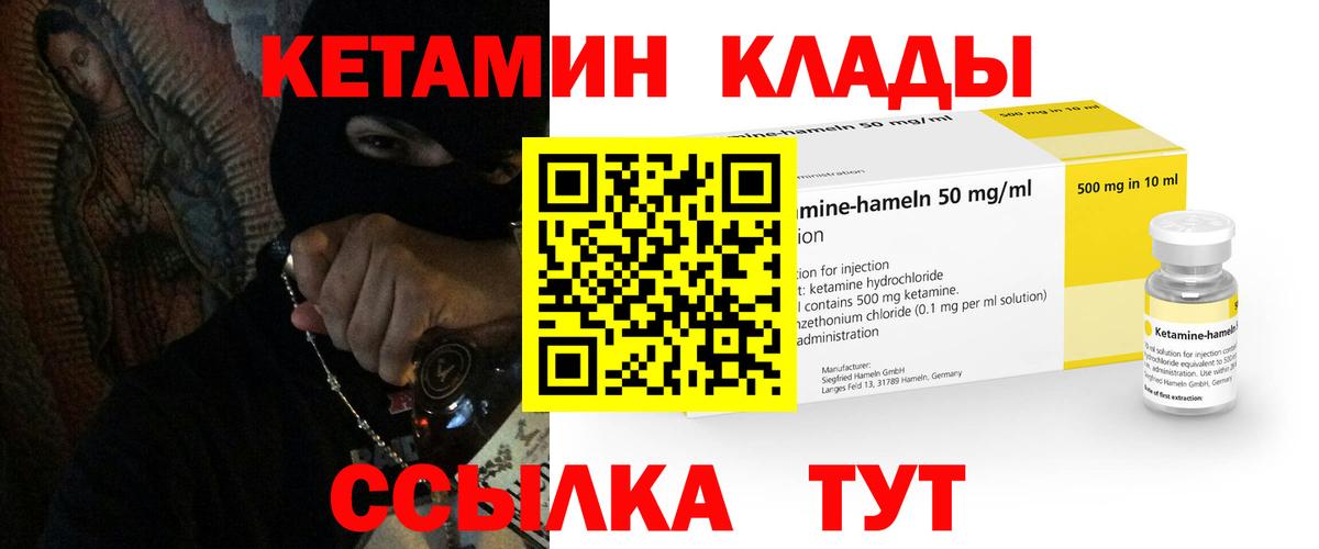 КЕТАМИН VHQ  Вход с VPN  Кашира 